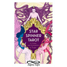 Star Spinner Tarot / Таро Звездного Прядильщика