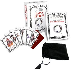 Таро Теней + DVD Таро Теней. Комплект. 