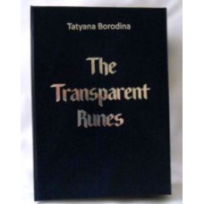 Transparent Runes - Транспарентные Руны